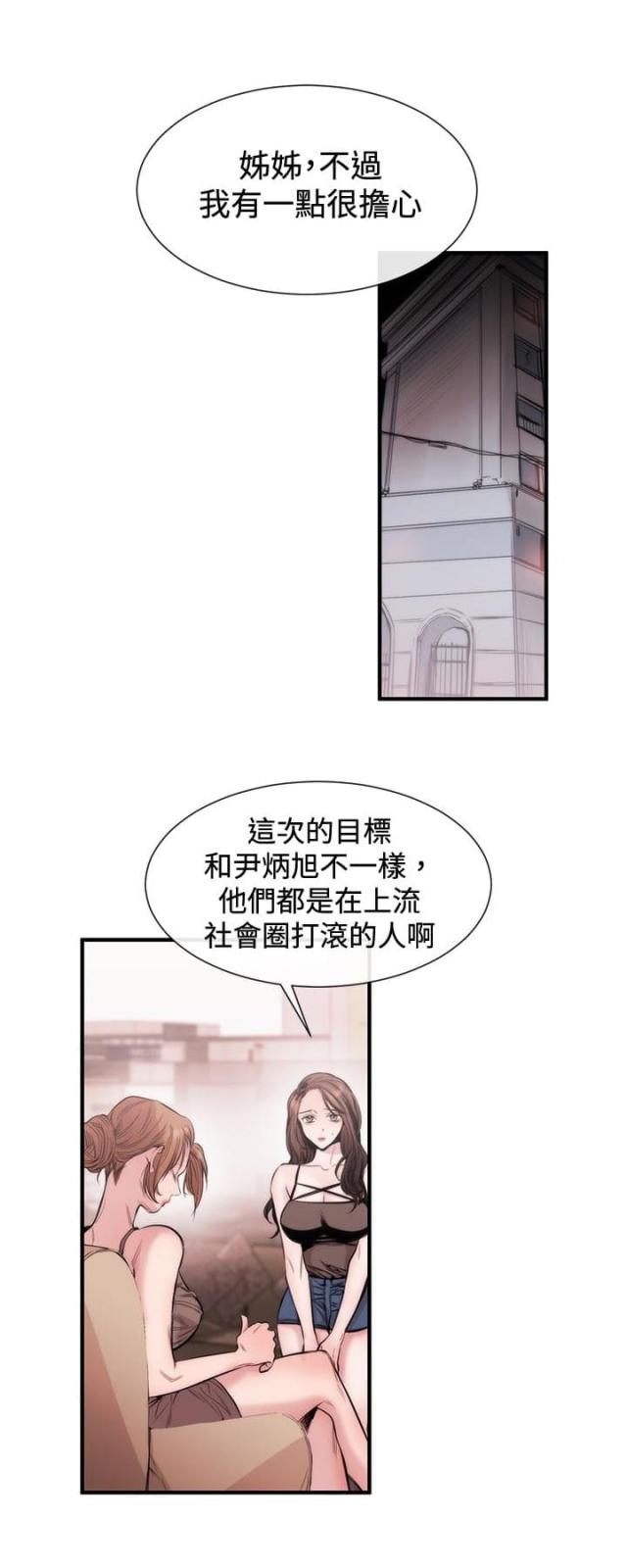 假面复仇记免费漫画,第19话1图