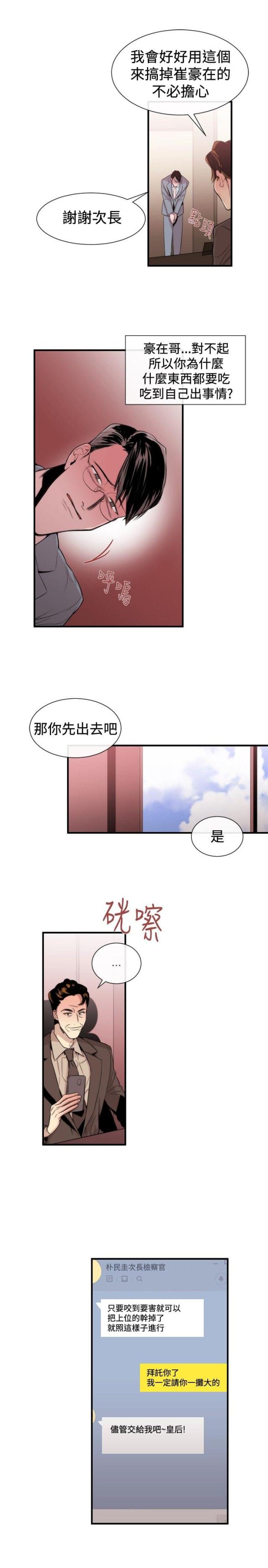 假面复仇记漫画第三话漫画,第22话1图