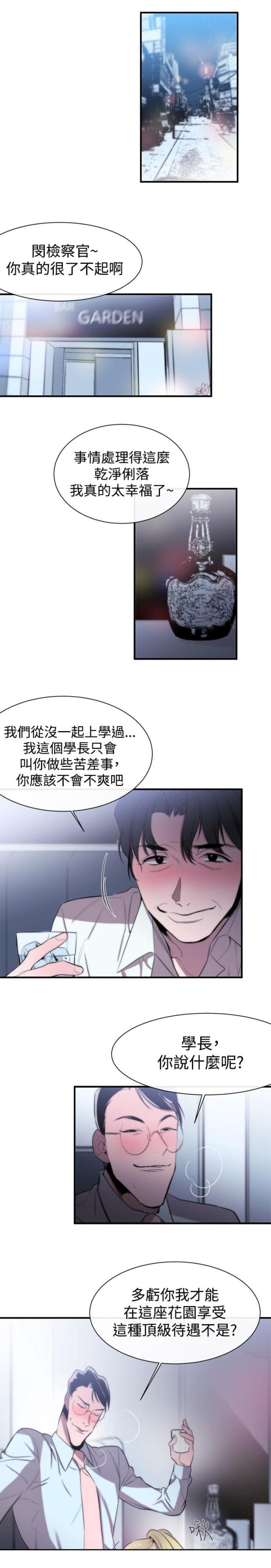 假面复仇记漫画第三话漫画,第8话2图