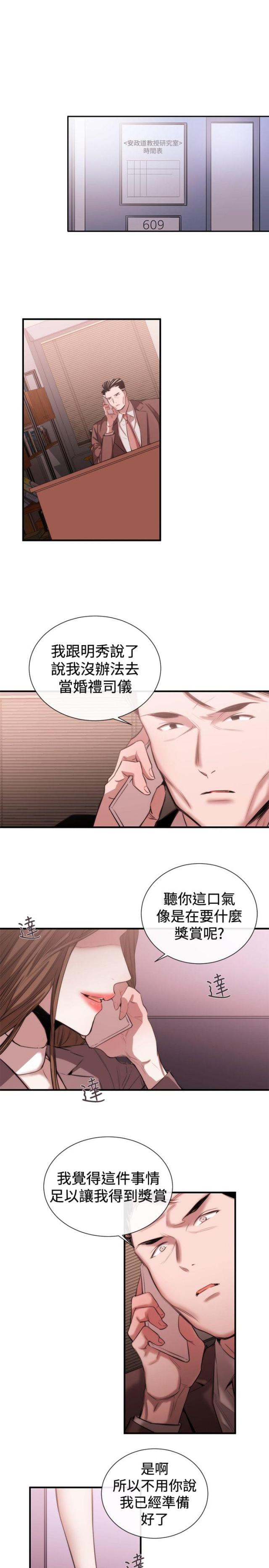 假面复仇记下拉式免费漫画,第35话1图