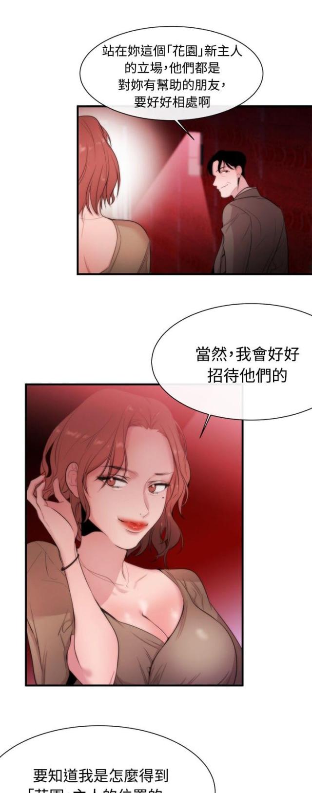 假面复仇记漫画免费观看漫画,第10话1图