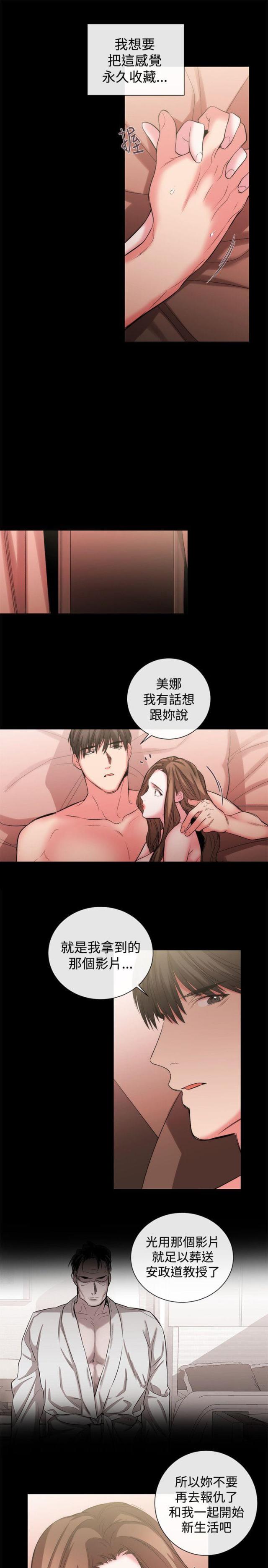 假面夫妻小说漫画,第39话2图