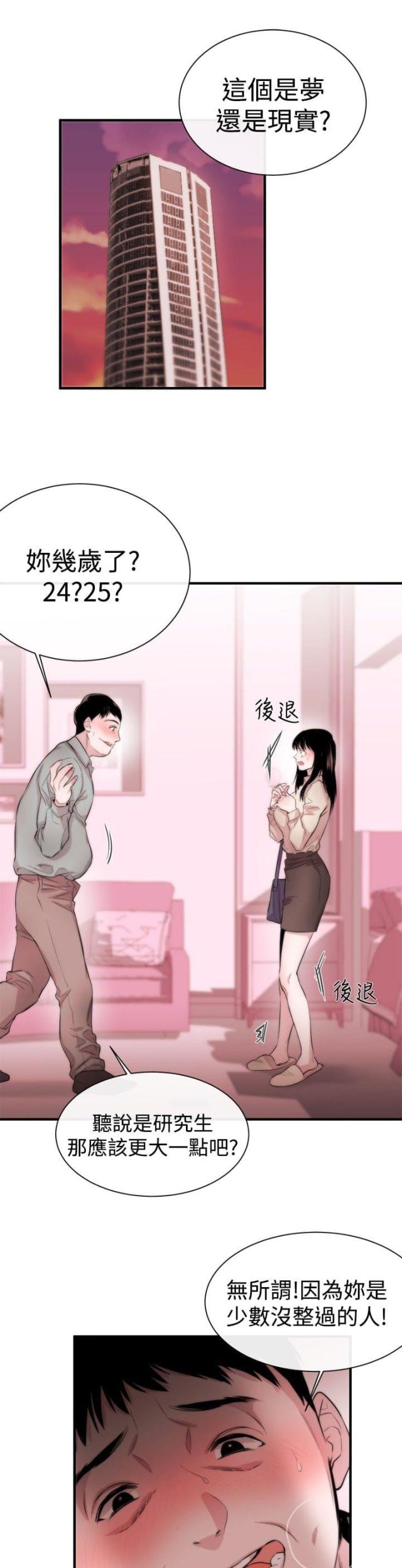 假面夫妇向往爱的你漫画,第5话1图