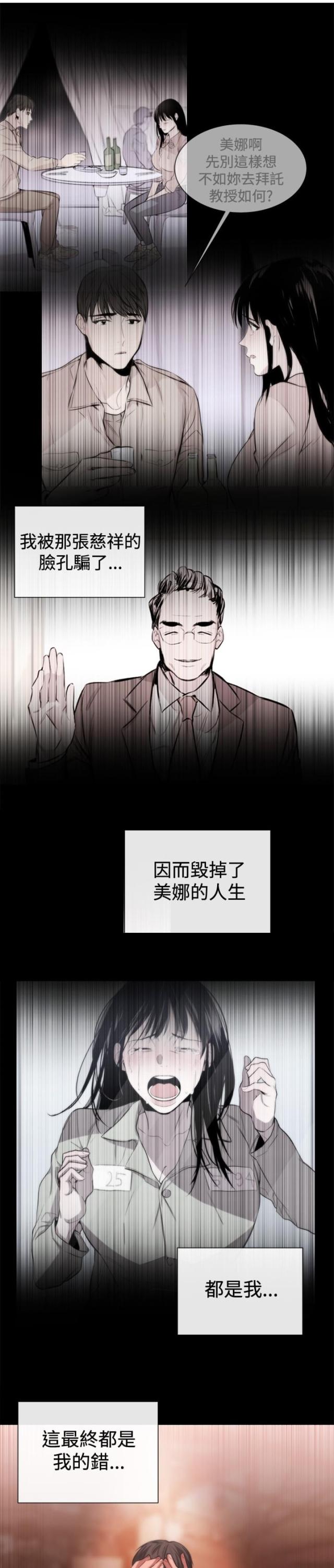 假面复仇记下拉式免费漫画,第33话2图