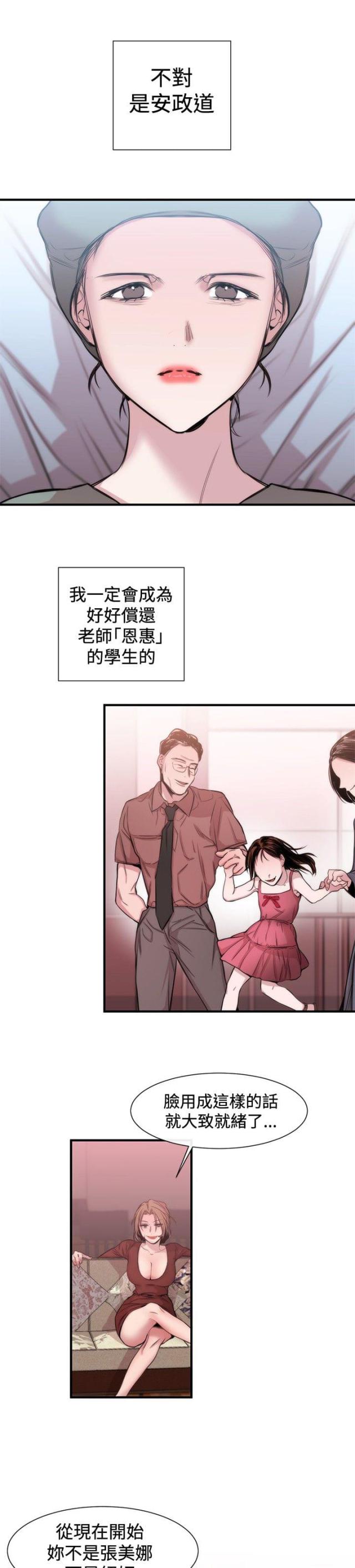 假面复仇记漫画第三话漫画,第16话1图