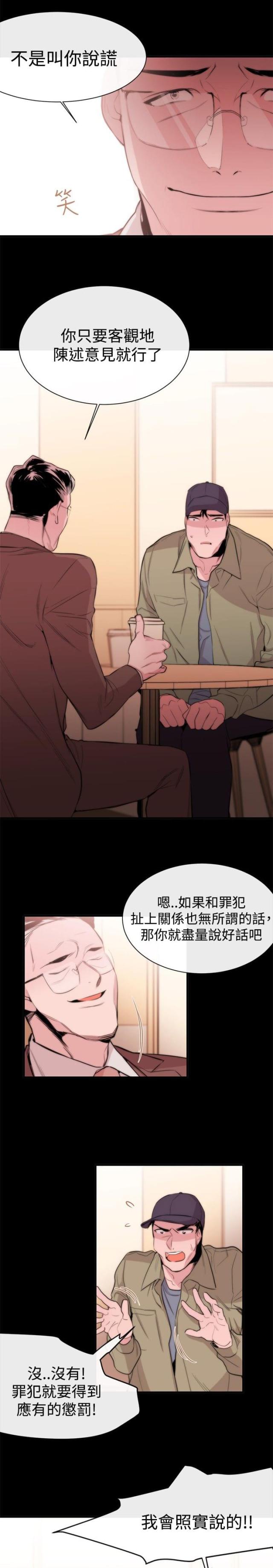 假面复仇记漫画第三话漫画,第8话1图