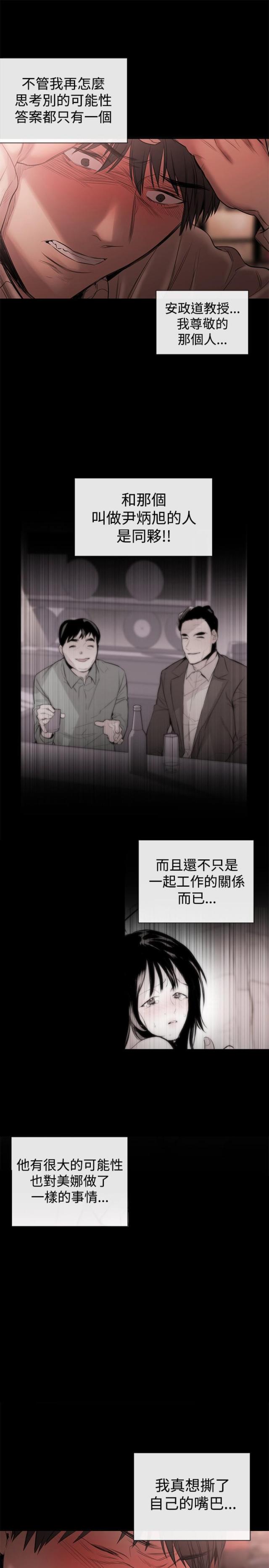 假面复仇记漫画漫画,第33话2图