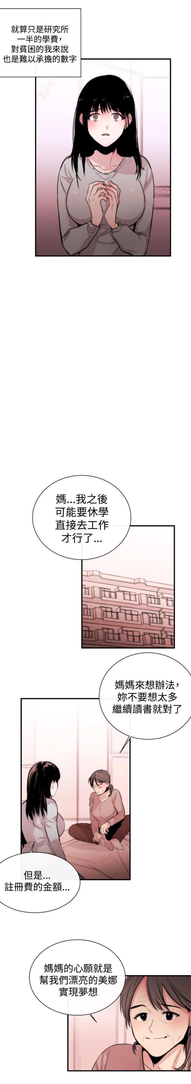 假面复仇记免费全集阅读漫画,第3话2图