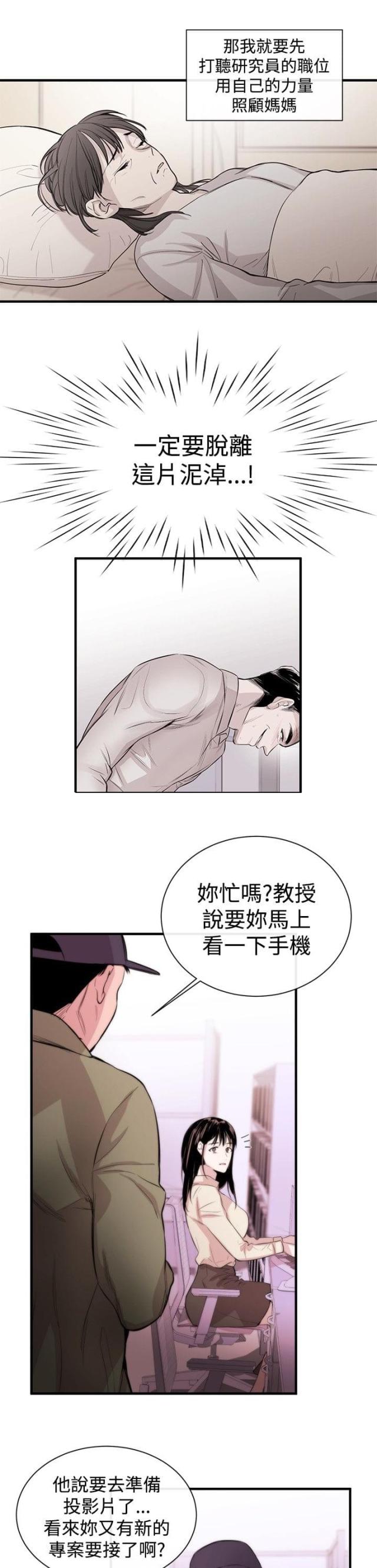 假面复仇记壁纸漫画,第4话1图