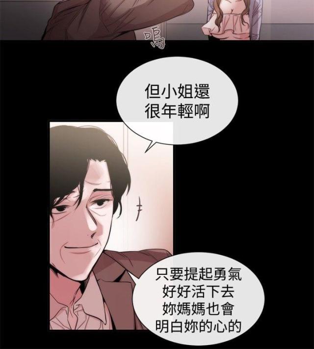 假面复仇记 韩国漫画完整版漫画,第27话2图