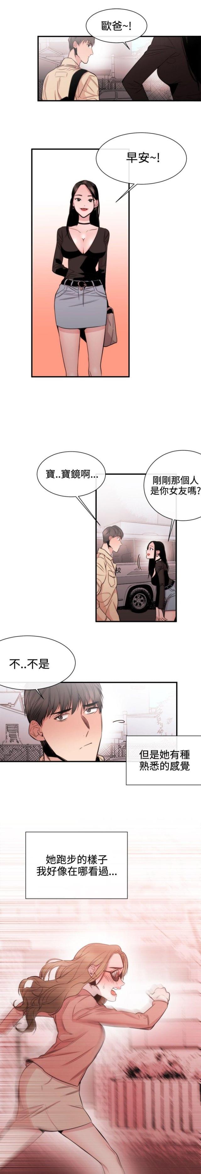 假面复仇记漫画第三话漫画,第24话2图