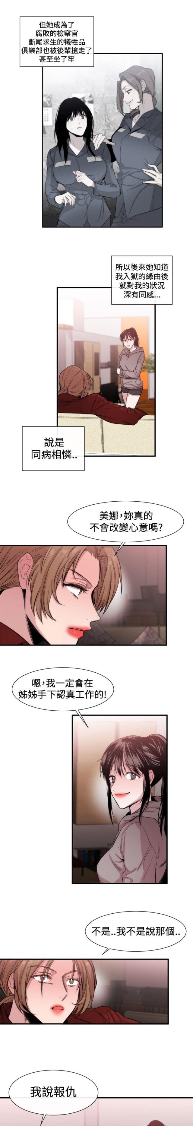 假面复仇记漫画漫画,第16话1图