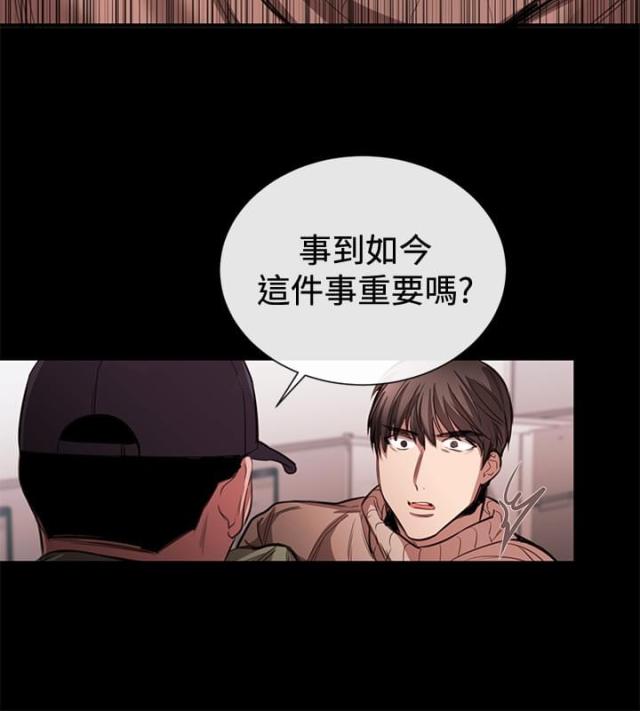 假面复仇记下拉式免费漫画,第33话2图