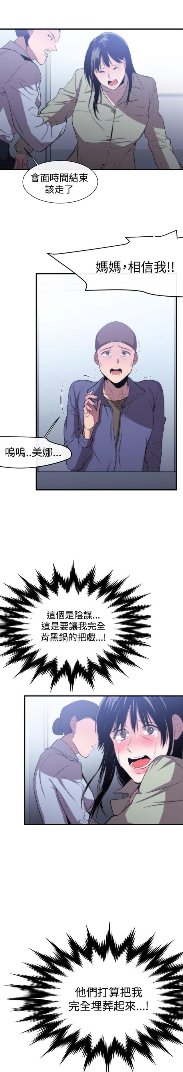 假面复仇记漫画第三话漫画,第8话1图