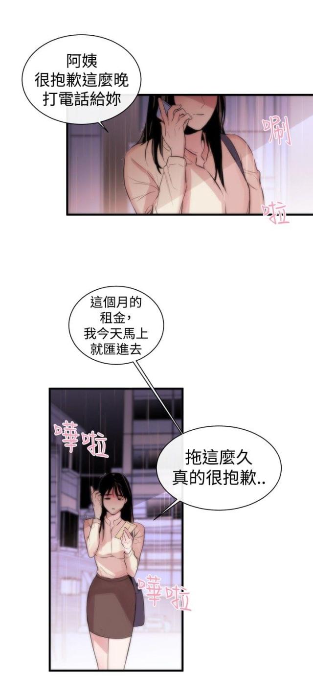 假面复仇记 韩国漫画完整版漫画,第2话2图