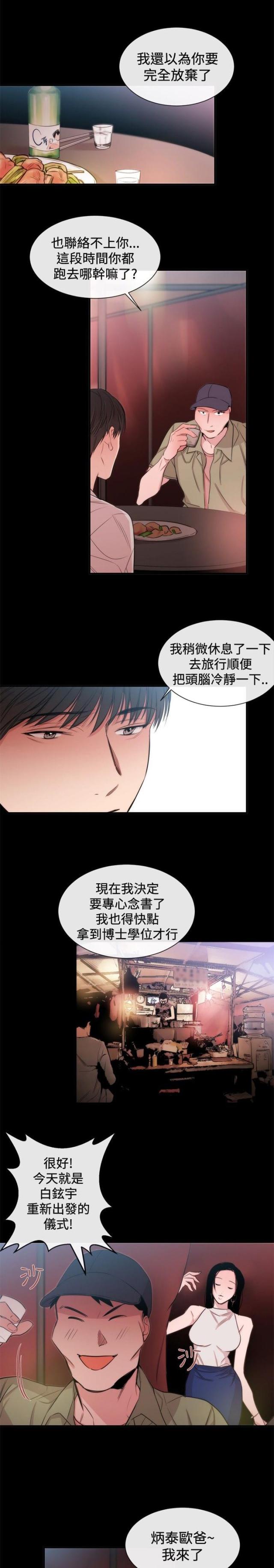 假面复合后续漫画,第19话2图