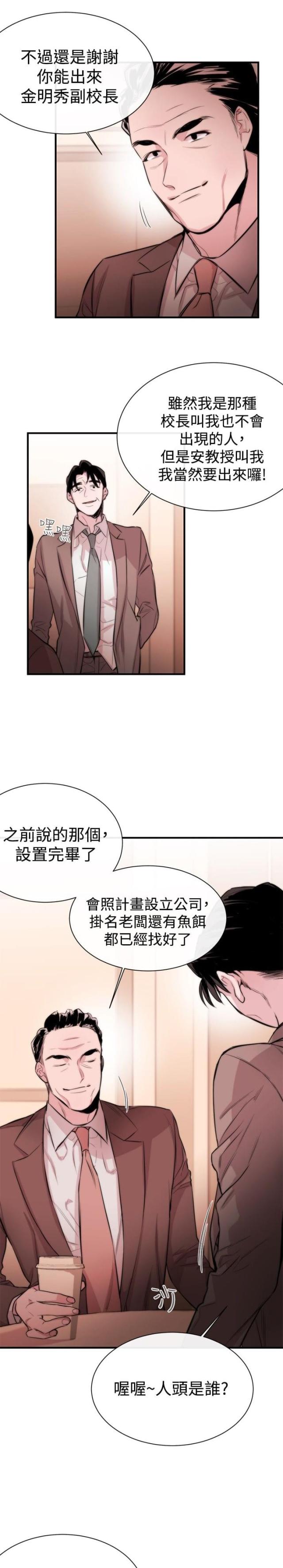 假面复仇讲的是什么漫画,第4话2图