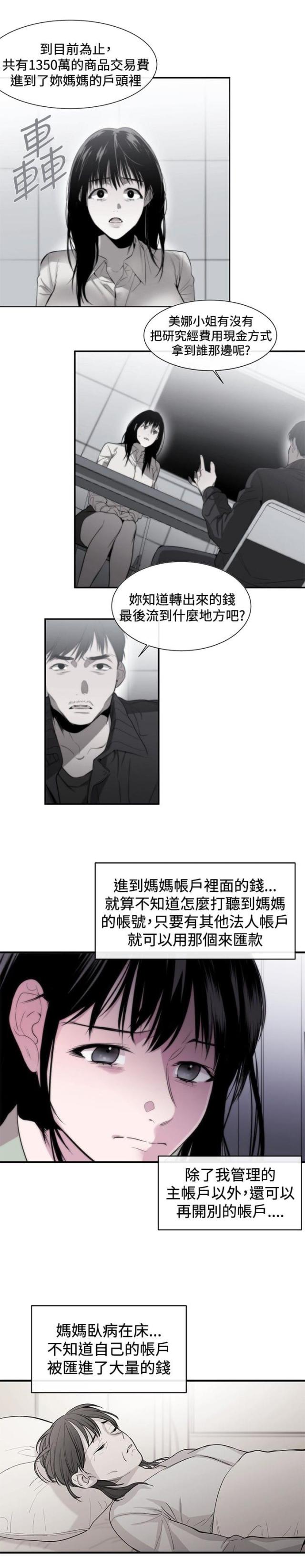 假面复仇记 百度网盘漫画,第9话1图