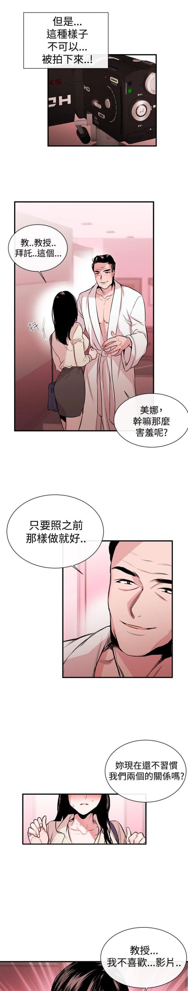 假面复仇记漫画第三话漫画,第2话1图