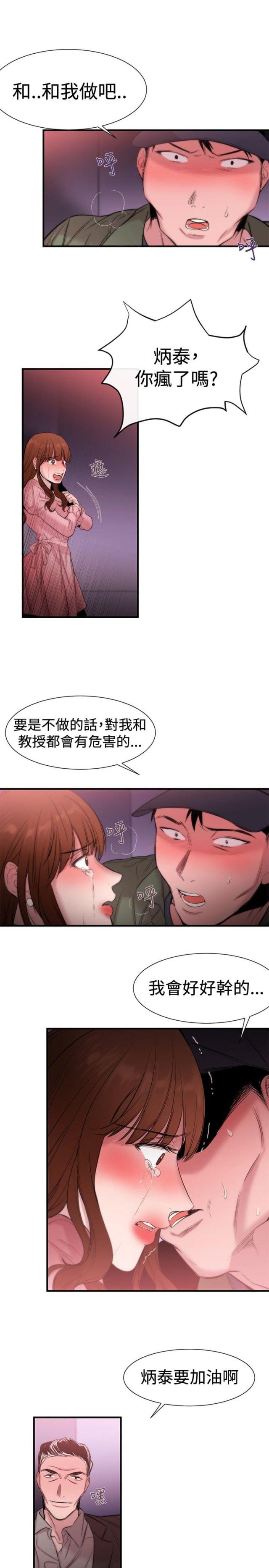 假面复仇记漫画免费观看漫画,第14话1图