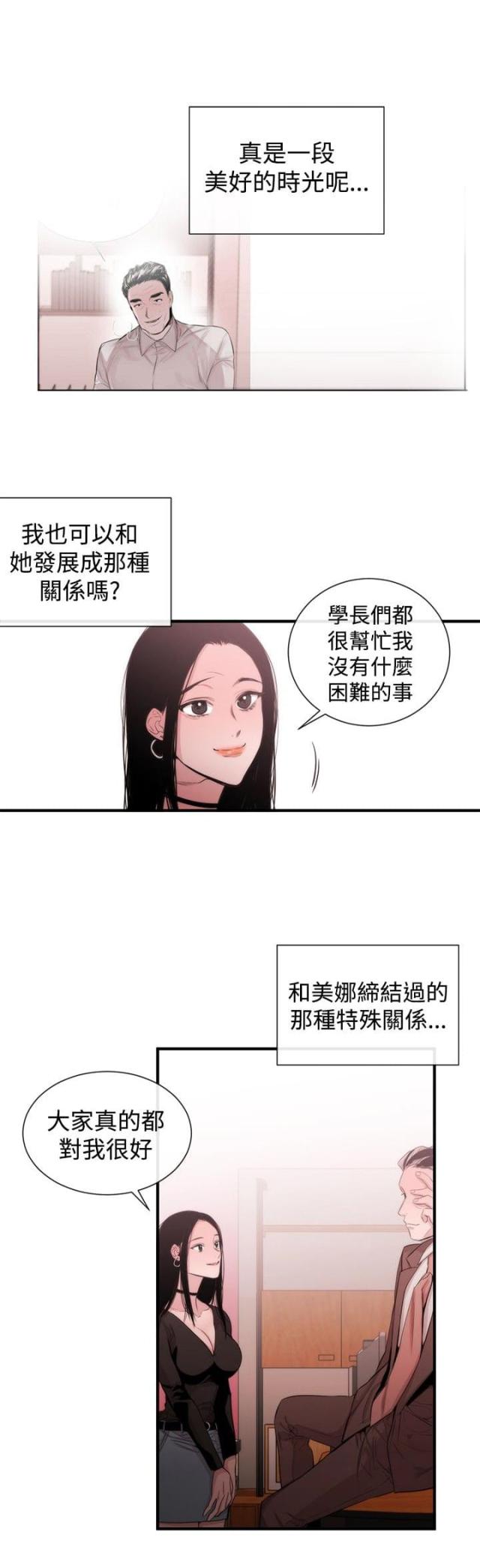 假面复仇记漫画,第25话1图