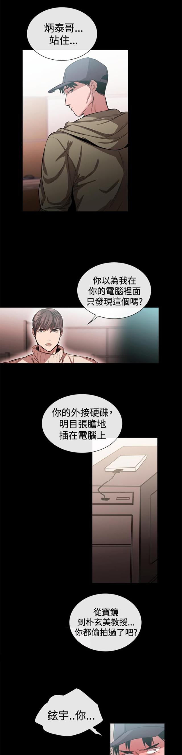 假面复仇记下拉式免费漫画,第33话1图