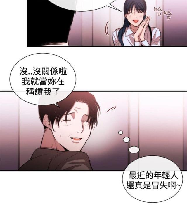 假面复仇电影解说漫画,第36话2图