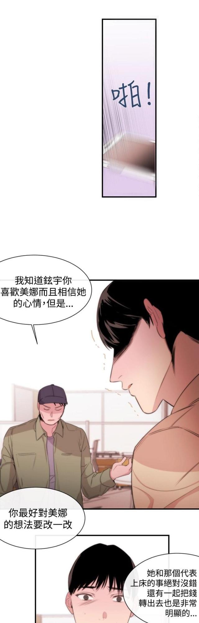 假面复仇记漫画第三话漫画,第9话2图