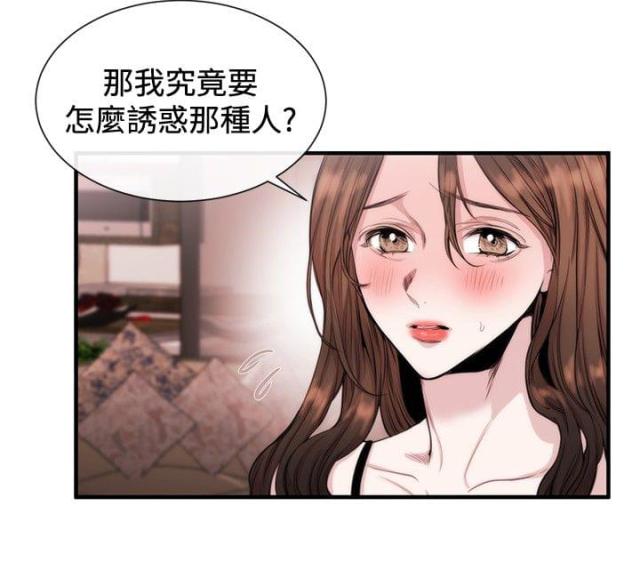 假面复仇记免费漫画,第19话2图