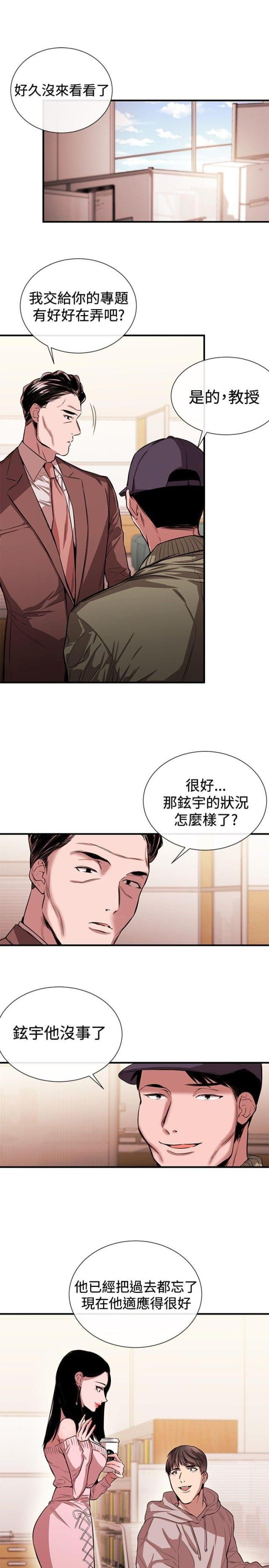 假面复仇记漫画免费观看漫画,第30话1图