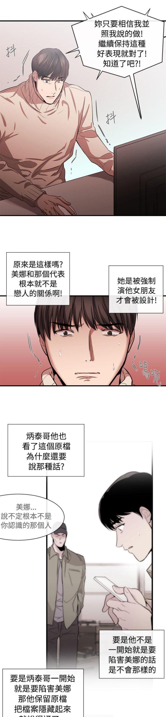 假面复仇电影解说漫画,第31话2图