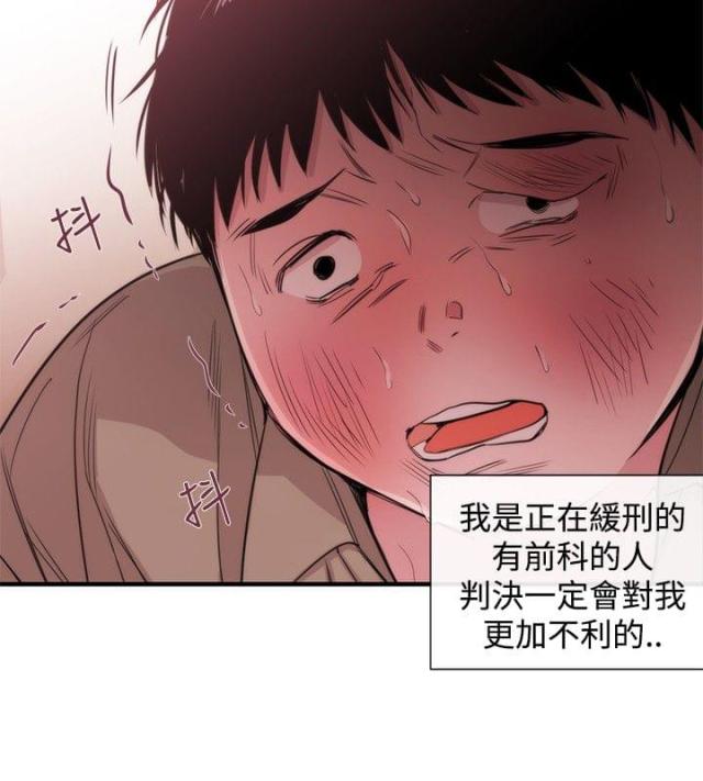 假面复仇记漫画第三话漫画,第18话1图