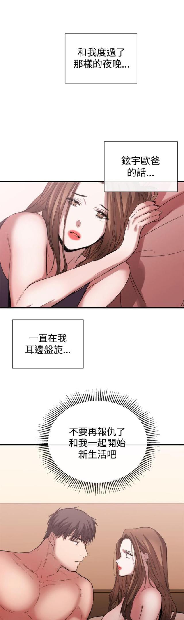 假面复仇记漫画第三话漫画,第40话1图