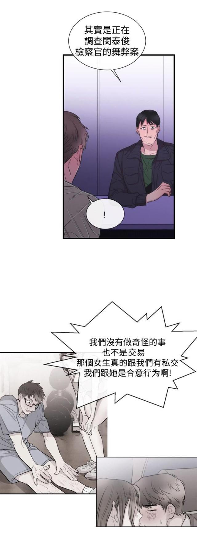 假面复仇记漫画漫画,第23话2图