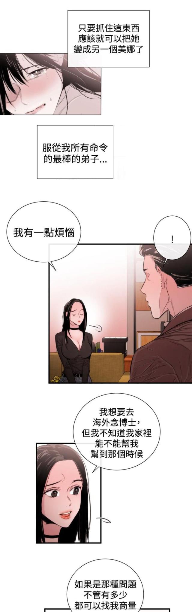 假面复仇记免费全集阅读漫画,第25话2图