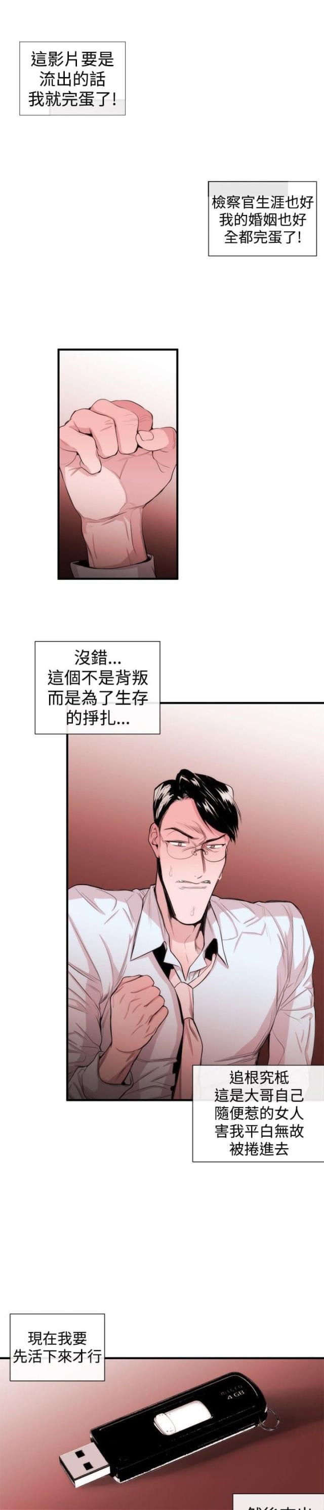 假面复仇记免费漫画,第22话1图