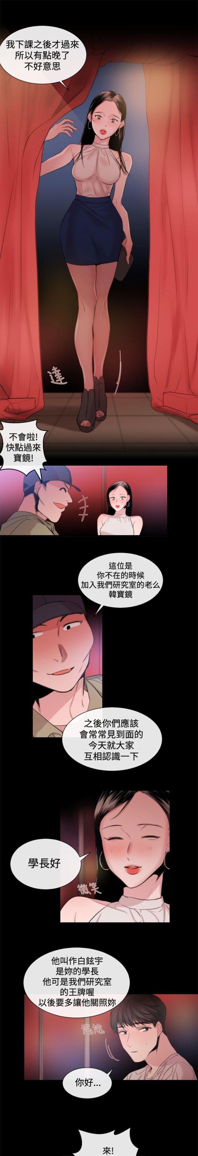 假面复合后续漫画,第19话2图