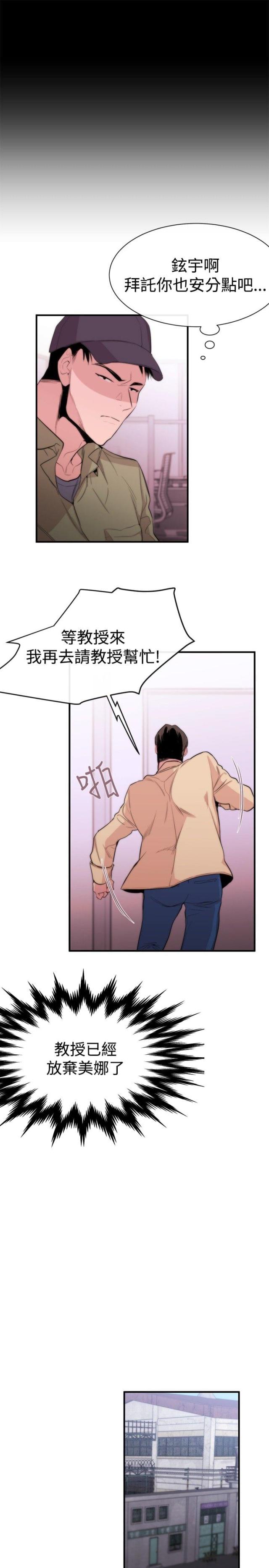 假面复仇讲的是什么漫画,第8话1图