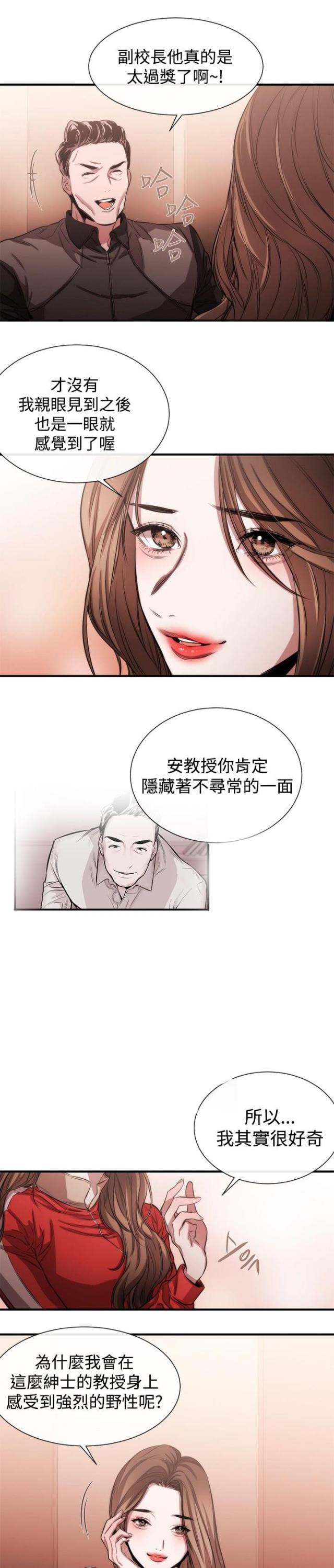 假面复仇小说漫画,第29话1图