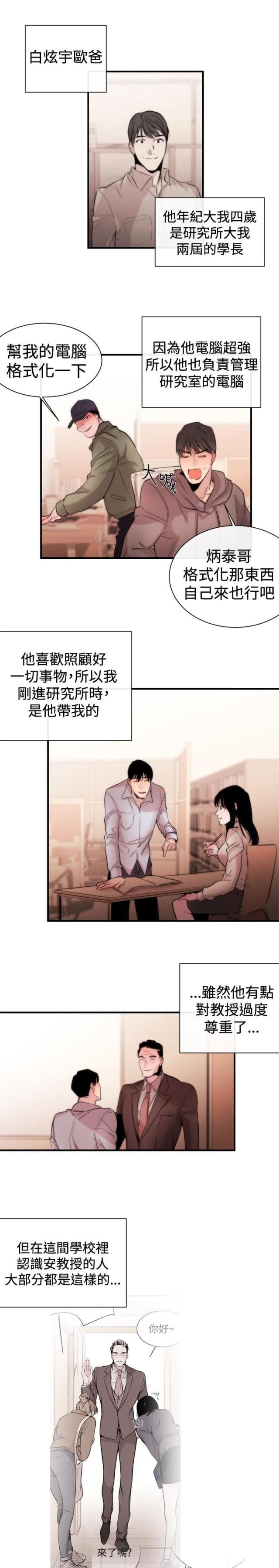 假面复仇记免费全集阅读漫画,第6话2图