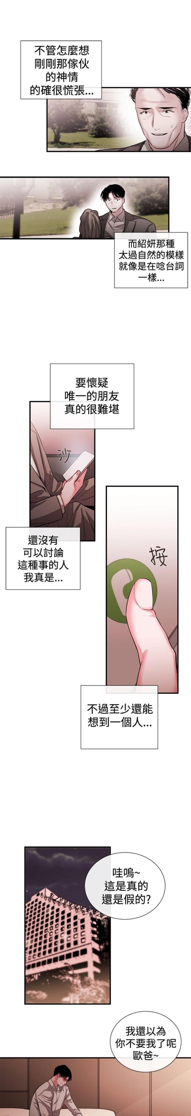 假面复仇记漫画第三话漫画,第37话1图