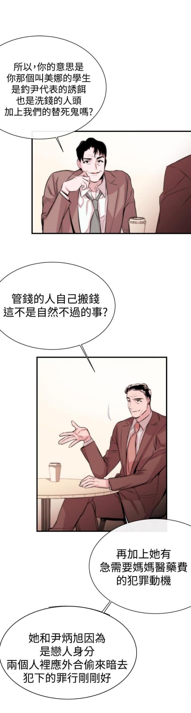 假面复仇记无删减漫画免费全集阅读漫画,第5话2图