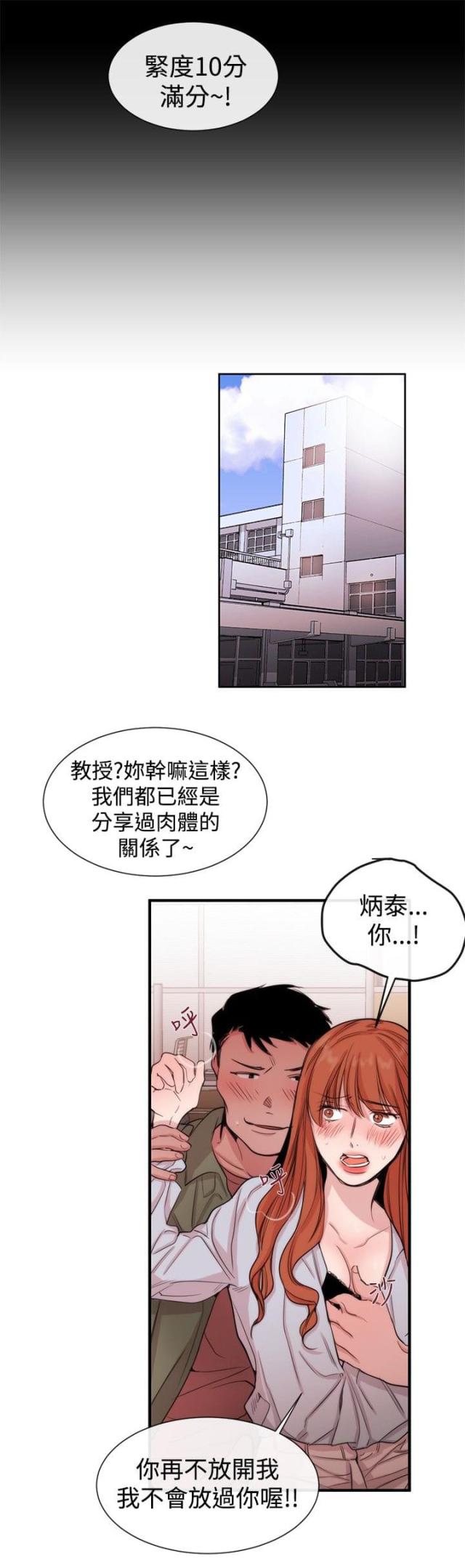 假面复仇记漫画第三话漫画,第18话2图