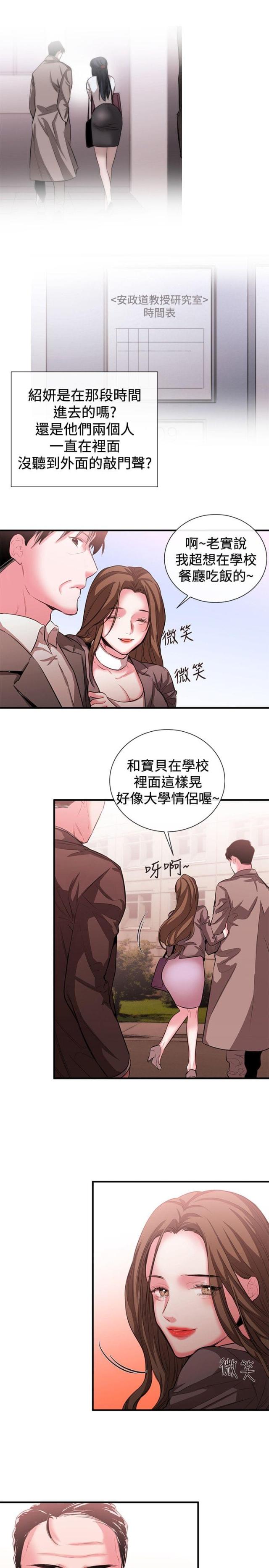 假面复仇记漫画在线观看漫画,第37话1图