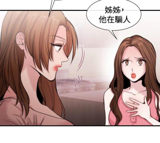 假面复仇记 无删漫画,第18话2图