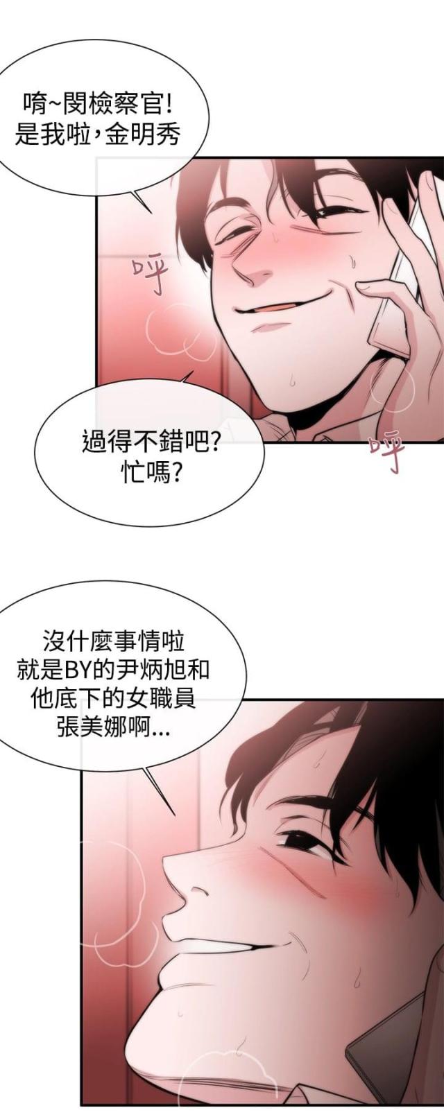 假面复仇记免费全集阅读漫画,第7话1图