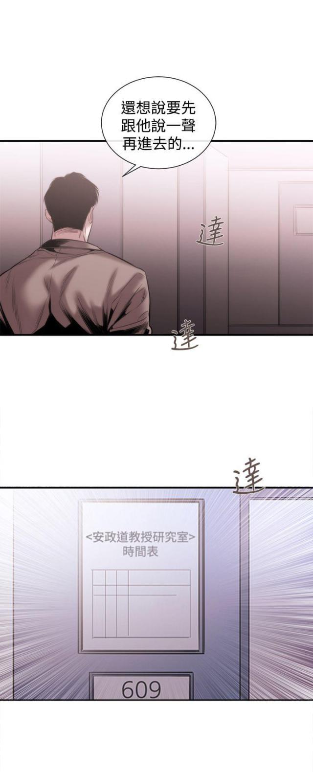 假面复仇记漫画第三话漫画,第35话2图