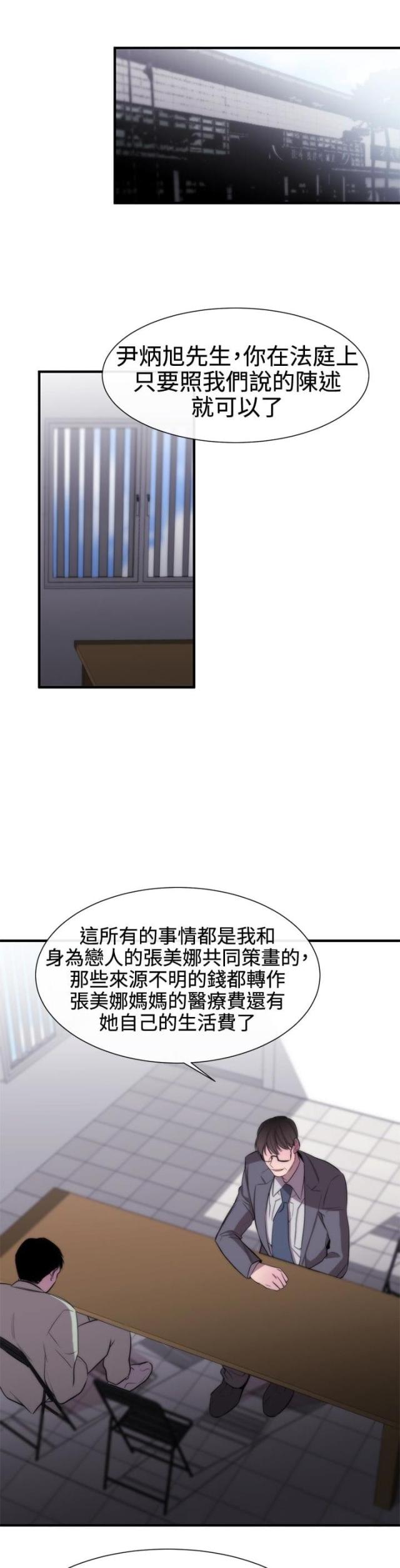 假面复仇记漫画免费观看漫画,第9话1图