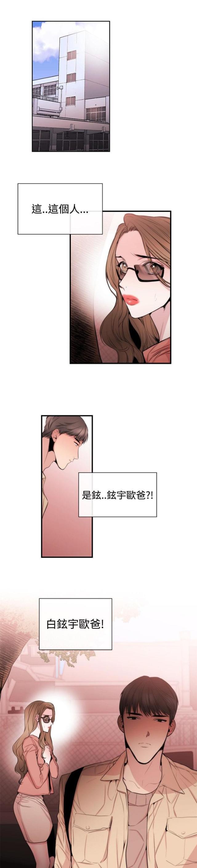 假面复仇记漫画第三话漫画,第24话2图