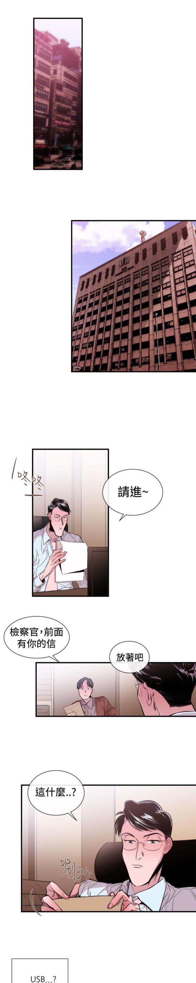 假面复仇记下拉式免费漫画,第21话2图